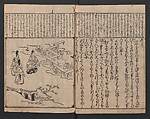 The Tales of Ise with Annotations (Ise Monogatari tōsho shō) 伊勢物語頭書抄, Hishikawa Moronobu 菱川師宣 (Japanese, 1618–1694), Set of 3 woodblock printed books; ink on paper, Japan