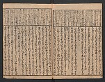 The Tales of Ise with Annotations (Ise Monogatari tōsho shō) 伊勢物語頭書抄, Hishikawa Moronobu 菱川師宣 (Japanese, 1618–1694), Set of 3 woodblock printed books; ink on paper, Japan