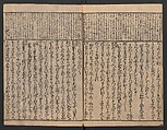The Tales of Ise with Annotations (Ise Monogatari tōsho shō) 伊勢物語頭書抄, Hishikawa Moronobu 菱川師宣 (Japanese, 1618–1694), Set of 3 woodblock printed books; ink on paper, Japan