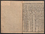 The Tales of Ise with Annotations (Ise Monogatari tōsho shō) 伊勢物語頭書抄, Hishikawa Moronobu 菱川師宣 (Japanese, 1618–1694), Set of 3 woodblock printed books; ink on paper, Japan