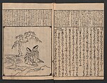 The Tales of Ise with Annotations (Ise Monogatari tōsho shō) 伊勢物語頭書抄, Hishikawa Moronobu 菱川師宣 (Japanese, 1618–1694), Set of 3 woodblock printed books; ink on paper, Japan