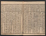The Tales of Ise with Annotations (Ise Monogatari tōsho shō) 伊勢物語頭書抄, Hishikawa Moronobu 菱川師宣 (Japanese, 1618–1694), Set of 3 woodblock printed books; ink on paper, Japan