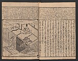 The Tales of Ise with Annotations (Ise Monogatari tōsho shō) 伊勢物語頭書抄, Hishikawa Moronobu 菱川師宣 (Japanese, 1618–1694), Set of 3 woodblock printed books; ink on paper, Japan