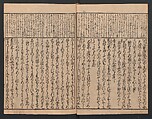 The Tales of Ise with Annotations (Ise Monogatari tōsho shō) 伊勢物語頭書抄, Hishikawa Moronobu 菱川師宣 (Japanese, 1618–1694), Set of 3 woodblock printed books; ink on paper, Japan