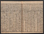 The Tales of Ise with Annotations (Ise Monogatari tōsho shō) 伊勢物語頭書抄, Hishikawa Moronobu 菱川師宣 (Japanese, 1618–1694), Set of 3 woodblock printed books; ink on paper, Japan