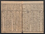 The Tales of Ise with Annotations (Ise Monogatari tōsho shō) 伊勢物語頭書抄, Hishikawa Moronobu 菱川師宣 (Japanese, 1618–1694), Set of 3 woodblock printed books; ink on paper, Japan