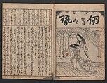 The Tales of Ise with Annotations (Ise Monogatari tōsho shō) 伊勢物語頭書抄, Hishikawa Moronobu 菱川師宣 (Japanese, 1618–1694), Set of 3 woodblock printed books; ink on paper, Japan