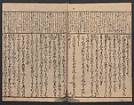 The Tales of Ise with Annotations (Ise Monogatari tōsho shō) 伊勢物語頭書抄, Hishikawa Moronobu 菱川師宣 (Japanese, 1618–1694), Set of 3 woodblock printed books; ink on paper, Japan