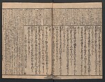 The Tales of Ise with Annotations (Ise Monogatari tōsho shō) 伊勢物語頭書抄, Hishikawa Moronobu 菱川師宣 (Japanese, 1618–1694), Set of 3 woodblock printed books; ink on paper, Japan