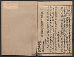 The Tales of Ise with Annotations (Ise Monogatari tōsho shō) 伊勢物語頭書抄, Hishikawa Moronobu 菱川師宣 (Japanese, 1618–1694), Set of 3 woodblock printed books; ink on paper, Japan