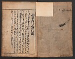 A Compendium of Model Gardens (Chikusan zu tei ga; Yokei-tsukuri niwa no zu)  築山図庭畫; 余景作り庭の図, Hishikawa Moronobu 菱川師宣 (Japanese, 1618–1694), Woodblock printed book; ink on paper, Japan