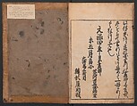 A Compendium of Model Gardens (Chikusan zu tei ga; Yokei-tsukuri niwa no zu)  築山図庭畫; 余景作り庭の図, Hishikawa Moronobu 菱川師宣 (Japanese, 1618–1694), Woodblock printed book; ink on paper, Japan