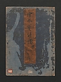 Picture Book of Brocades with Precious Threads (Ehon takara no itosuji 画本宝能縷, Katsukawa Shunshō　勝川春章 (Japanese, 1726–1792) (nos. 1, 3, 6, 8, 11, 12), Polychrome woodblock printed book; ink and color on paper, Japan