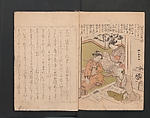 Picture Book of Brocades with Precious Threads (Ehon takara no itosuji 画本宝能縷, Katsukawa Shunshō　勝川春章 (Japanese, 1726–1792) (nos. 1, 3, 6, 8, 11, 12), Polychrome woodblock printed book; ink and color on paper, Japan