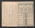 One Hundred Comic Poems of the Flower, One of the Three Friends, Tsuki, the Moon, Yuki, the Snow, and Hana, the Flower (Sansai hana hyakushu) 三才花百首, Totoya Hokkei 魚屋北渓 (Japanese, 1780–1850), Three volumes; ink and color on paper, Japan