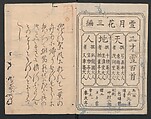One Hundred Comic Poems of the Flower, One of the Three Friends, Tsuki, the Moon, Yuki, the Snow, and Hana, the Flower (Sansai hana hyakushu) 三才花百首, Totoya Hokkei 魚屋北渓 (Japanese, 1780–1850), Three volumes; ink and color on paper, Japan