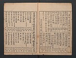 Picture Book: Thousand-Year Mountain? (Ehon Chitoseyama? 絵本千年山?, Nishikawa Sukenobu 西川祐信 (Japanese, 1671–1750), Woodblock print; ink on paper, Japan