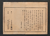 Yoshiwara Courtesans: A New Mirror Comparing the Calligraphy of Beauties (Yoshiwara keisei: Shin bijin awase jihitsu kagami)吉原傾城」新美人合自筆鏡, Kitao Masanobu (Santō Kyōden) 北尾政演 (山東京伝) (Japanese, 1761–1816), Polychrome woodblock printed book; ink and color on paper, Japan
