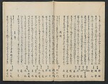 Poems on Portraits of the Famous and the Infamous (Kyōka kijin gazō-shū) 狂歌奇人画像集, Attributed to Utagawa Kunisada 歌川国貞 (Japanese, 1786–1864), Polychrome Woodblock printed book; gold lacquer on red lacquer ground, Japan