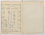 A Book on Flower Arrangement: Hare's-Foot Fern (Shinobugusa) 師廼部供作 (vol. 2); 思乃父魚砂 (vol. 3), Yoshida Tōgetsu 吉田桃月, Monochrome Woodblock printed books; ink on paper, Japan