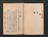 Poetry Contest by Various Artisans (Shokunin zukushi uta-awase) 職人盡歌合, After Tosa, Mitsunobu 土佐光信 (Japanese, active ca. 1462–1525), Woodblock printed book; ink on paper, Japan