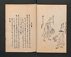 Poetry Contest by Various Artisans (Shokunin zukushi uta-awase) 職人盡歌合, After Tosa, Mitsunobu 土佐光信 (Japanese, active ca. 1462–1525), Woodblock printed book; ink on paper, Japan