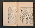 Poetry Contest by Various Artisans (Shokunin zukushi uta-awase) 職人盡歌合, After Tosa, Mitsunobu 土佐光信 (Japanese, active ca. 1462–1525), Woodblock printed book; ink on paper, Japan