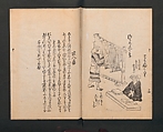 Poetry Contest by Various Artisans (Shokunin zukushi uta-awase) 職人盡歌合, After Tosa, Mitsunobu 土佐光信 (Japanese, active ca. 1462–1525), Woodblock printed book; ink on paper, Japan
