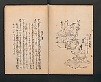 Poetry Contest by Various Artisans (Shokunin zukushi uta-awase) 職人盡歌合, After Tosa, Mitsunobu 土佐光信 (Japanese, active ca. 1462–1525), Woodblock printed book; ink on paper, Japan