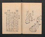 Poetry Contest by Various Artisans (Shokunin zukushi uta-awase) 職人盡歌合, After Tosa, Mitsunobu 土佐光信 (Japanese, active ca. 1462–1525), Woodblock printed book; ink on paper, Japan