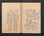 Poetry Contest by Various Artisans (Shokunin zukushi uta-awase) 職人盡歌合, After Tosa, Mitsunobu 土佐光信 (Japanese, active ca. 1462–1525), Woodblock printed book; ink on paper, Japan