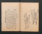 Poetry Contest by Various Artisans (Shokunin zukushi uta-awase) 職人盡歌合, After Tosa, Mitsunobu 土佐光信 (Japanese, active ca. 1462–1525), Woodblock printed book; ink on paper, Japan
