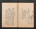 Poetry Contest by Various Artisans (Shokunin zukushi uta-awase) 職人盡歌合, After Tosa, Mitsunobu 土佐光信 (Japanese, active ca. 1462–1525), Woodblock printed book; ink on paper, Japan