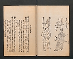 Poetry Contest by Various Artisans (Shokunin zukushi uta-awase) 職人盡歌合, After Tosa, Mitsunobu 土佐光信 (Japanese, active ca. 1462–1525), Woodblock printed book; ink on paper, Japan