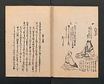 Poetry Contest by Various Artisans (Shokunin zukushi uta-awase) 職人盡歌合, After Tosa, Mitsunobu 土佐光信 (Japanese, active ca. 1462–1525), Woodblock printed book; ink on paper, Japan