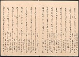 Book of Humorous Poems on the Cherry Flower and the Maple Leaves (Ehō no taki) 得吉方廼滝, Totoya Hokkei 魚屋北渓 (Japanese, 1780–1850), Ink and color on paper, Japan