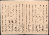 Book of Humorous Poems on the Cherry Flower and the Maple Leaves (Ehō no taki) 得吉方廼滝, Totoya Hokkei 魚屋北渓 (Japanese, 1780–1850), Ink and color on paper, Japan