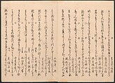 Book of Humorous Poems on the Cherry Flower and the Maple Leaves (Ehō no taki) 得吉方廼滝, Totoya Hokkei 魚屋北渓 (Japanese, 1780–1850), Ink and color on paper, Japan