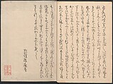 Book of Humorous Poems on the Cherry Flower and the Maple Leaves (Ehō no taki) 得吉方廼滝, Totoya Hokkei 魚屋北渓 (Japanese, 1780–1850), Ink and color on paper, Japan