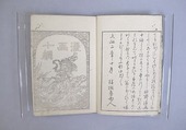 Transmitting the Spirit, Revealing the Form of Things: Hokusai Sketchbooks, volume 10 (Denshin kaishu: Hokusai manga, jūhen), Katsushika Hokusai (Japanese, Tokyo (Edo) 1760–1849 Tokyo (Edo)), Woodblock printed book; ink and color on paper, Japan