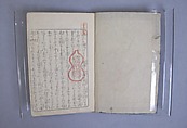 Transmitting the Spirit, Revealing the Form of Things: Hokusai Sketchbooks, volume 7 (Denshin kaishu: Hokusai manga, nanahen), Katsushika Hokusai (Japanese, Tokyo (Edo) 1760–1849 Tokyo (Edo)), Woodblock printed book; ink and color on paper, Japan
