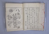 Transmitting the Spirit, Revealing the Form of Things: Hokusai Sketchbooks, volume 8 (Denshin kaishu: Hokusai manga, hachihen), Katsushika Hokusai (Japanese, Tokyo (Edo) 1760–1849 Tokyo (Edo)), Woodblock printed book; ink and color on paper, Japan