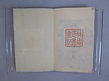 Transmitting the Spirit, Revealing the Form of Things: Hokusai Sketchbooks (Denshin kaishu: Hokusai manga, jūgohen) 伝神開手 北斎漫画 十五編: vol. 15, Katsushika Hokusai 葛飾北斎 (Japanese, Tokyo (Edo) 1760–1849 Tokyo (Edo)), Woodblock printed book; ink and color on paper, Japan