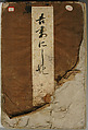 Album of Ninety-eight Prints from the series Ogura Imitations of One Hundred Poems by One Hundred Poets (Ogura nazorae hyakunin isshu), Utagawa Kuniyoshi (Japanese, 1797–1861), Album of 98 woodblock prints; ink and color on paper, Japan