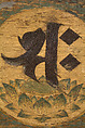 Amida Triad in the Form of Sacred Sanskrit Syllables, Hanging scroll; silk embroidery, gold-wrapped thread, and human hair, Japan