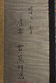 Warrior, Tsurana (Japanese, 1809–1892), Hanging scroll; ink and color on silk, Japan
