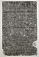 List of Censors, engraved on the back of the Stele for Yushitai Jingshe (1977.375.26), Ink on paper, China