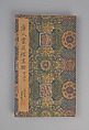 Classic of Spiritual Flight, Attributed to Zhong Shaojing (Chinese, active ca. 713–41), Album of nine leaves; ink on paper, China