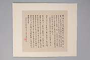Classic of Spiritual Flight, Attributed to Zhong Shaojing (Chinese, active ca. 713–41), Album of nine leaves; ink on paper, China