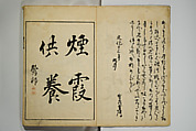 Picture Album by Ōson (Hōitsu) (Ōson fuga), Sakai Hōitsu 酒井抱一 (Japanese, 1761–1828), Woodblock printed book; ink and color on paper, Japan